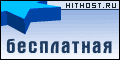 www.hithost.ru